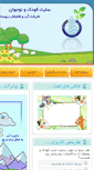 Mobile Screenshot of kids.abfaryazd.ir