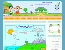 Tablet Screenshot of kids.abfaryazd.ir